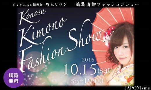 web_title_kimonofashionshow