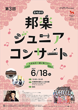 第3回 吉崎御坊 邦楽ジュニアコンサート～千本桜を一緒に弾こう!!!チラシ
