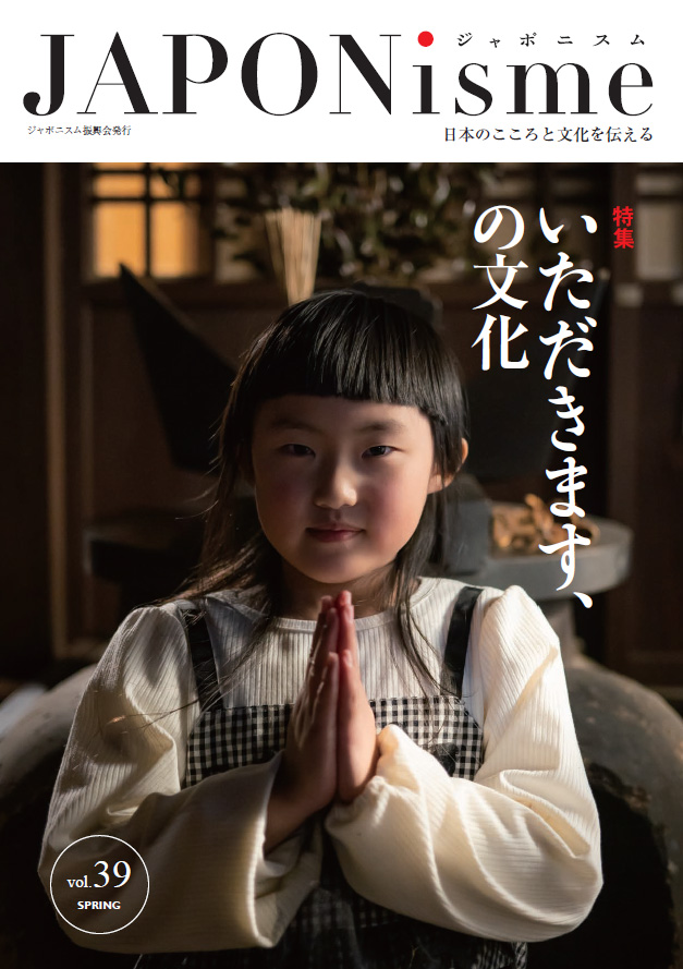 会報誌JAPONisme Vol.38